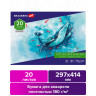 Альбом для акварели, бумага 180 г/м2, 297х414 мм, 20 л., склейка, BRAUBERG ART CLASSIC, 105930 по низкой цене оптом Краснодар, Москва, Уфа, Казань, Барнаул, Владивосток, Хабаровск, Сахалин, Красноярск, Екатеренбург, 