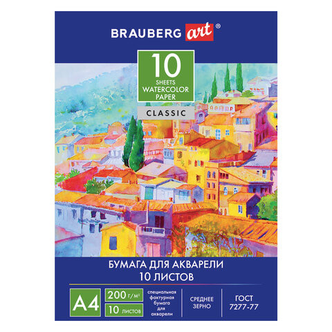 Бумага для акварели А4, 10 л., 200 г/м2, BRAUBERG, "Южный городок", 111070 по низкой цене оптом Краснодар, Москва, Уфа, Казань, Барнаул, Владивосток, Хабаровск, Сахалин, Красноярск, Екатеренбург, 