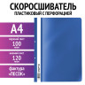 Скоросшиватель пластиковый с перфорацией STAFF, А4, 100/120 мкм, синий, 27хххх по низкой цене оптом Краснодар, Москва, Уфа, Казань, Барнаул, Владивосток, Хабаровск, Сахалин, Красноярск, Екатеренбург, 