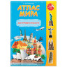 Атлас детский А4 "Мир. Достопримечательности", 16 стр., 65 наклеек, С5204-3 по низкой цене оптом 