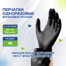 Перчатки виниловые одноразовые черные, 50 пар (100шт), неопудренные, прочные, размер M (средний), LAIMA, 607895 по низкой цене оптом 