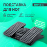Подставка для ног BRABIX "Ultra 5" 43*32 см, массажер, регулировка угла наклона, 2 платформы, 533040 по низкой цене оптом 