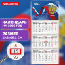 Календарь квартальный 2026г, 3 блока 3 гребня бегунок, офсет, BRAUBERG, Российская символика, 116774 по низкой цене оптом 