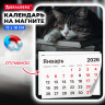 Календарь отрывной на магните 2026, BRAUBERG, 130Х180мм, склейка, Спящий кот, 117292 по низкой цене оптом 