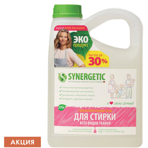 Средство для стирки жидкое автомат 2,75 л SYNERGETIC, для всех видов тканей, гипоаллергенное, ЭКО, 109275 по низкой цене оптом 