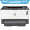 Принтер лазерный HP Neverstop Laser 1000w, А4, 20 стр./мин, 20000 стр./мес, Wi-Fi, СНПТ, 4RY23A по низкой цене оптом 