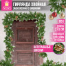 Гирлянда хвойная заснеженная с шишками, длина 270 см, диаметр 25 см, ЗОЛОТАЯ СКАЗКА, 592185 по низкой цене оптом 