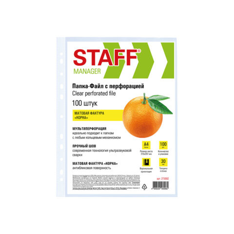 Папки-файлы перфорированные А4 STAFF ЭКОНОМ, КОМПЛЕКТ 100 шт., матовые, 30 мкм, 273002 по низкой цене оптом Папки-файлы перфорированные А4 STAFF ЭКОНОМ, КОМПЛЕКТ 100 шт., матовые, 30 мкм, 273002 по низкой цене оптом