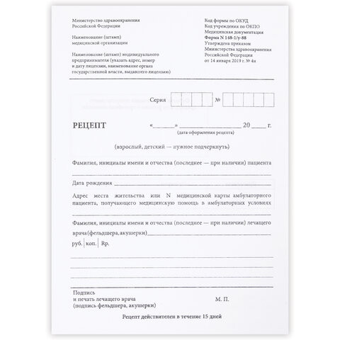 Бланк медицинский рецептурный, форма 148-1/у-88, А5, 135х195 мм, СКЛЕЙКА, 100 штук, офсет, STAFF, 130274 по низкой цене оптом 