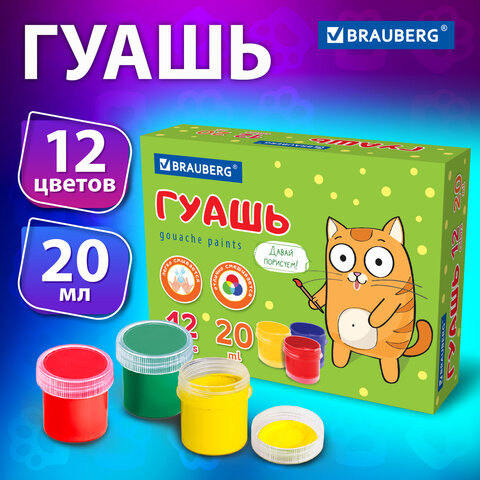 Гуашь BRAUBERG "Кот-энтузиаст" 12 цветов по 20 мл, 192560 по низкой цене оптом 