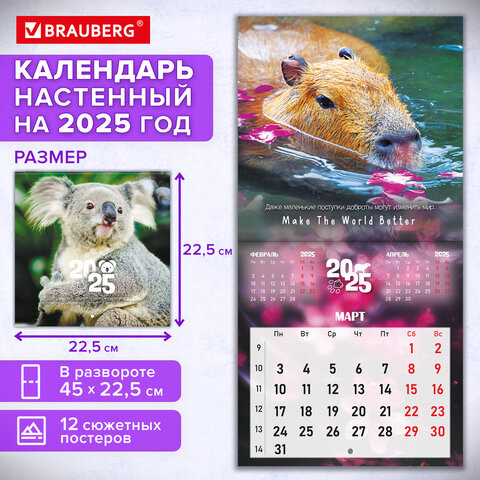 Календарь настенный перекидной 2025г, BRAUBERG, 12 листов, 22,5х22,5см, МИНИ, "Дикие животные", 116179 по низкой цене оптом 