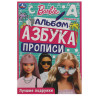 Книжка - раскраска с прописями ЛИЦЕНЗИОННЫЕ СЮЖЕТЫ, ассорти, 145х210 мм, 8 стр., УМКА - Детям и родителям | СнабС