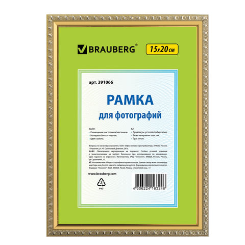 Рамка 15х20 см, пластик, багет 16 мм, BRAUBERG "HIT5", золото, стекло, 391066 по низкой цене оптом 