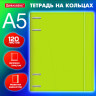 Тетрадь на кольцах А5 175х220мм, 120л, пластик, с резинкой, BRAUBERG, Салатовый, 404619 по низкой цене оптом 