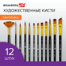 Кисти художественные набор 12 шт, синтетика, № 1-12, BRAUBERG ART DEBUT, 201049 по низкой цене оптом Краснодар, Москва, Уфа, Казань, Барнаул, Владивосток, Хабаровск, Сахалин, Красноярск, Екатеренбург, 