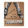 Тетрадь предметная КРУТАЯ ТЕМА 48 листов, объемная печать, ГЕОМЕТРИЯ, клетка, АЛЬТ, 7-48-1101/05 по низкой цене оптом 