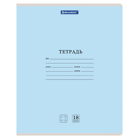 Тетрадь 18 л. BRAUBERG КЛАССИКА NEW клетка, обложка картон, СИНЯЯ, 105699 по низкой цене оптом 