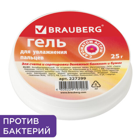 Гель для увлажнения пальцев АНТИБАКТЕРИАЛЬНЫЙ BRAUBERG 25 г, c ароматом астры, розовый, 227299 по низкой цене оптом 