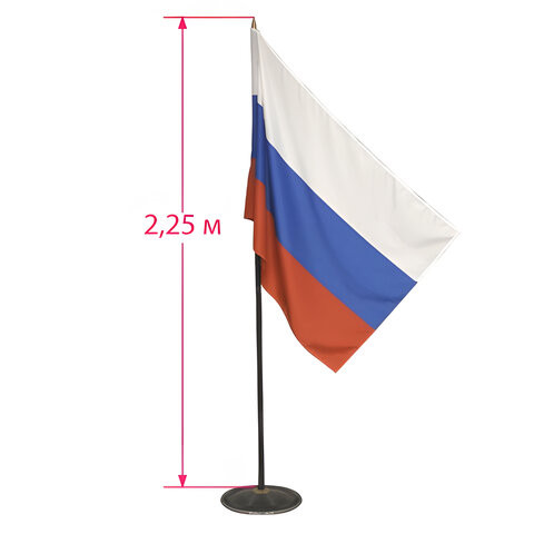 Флаг России, 90х135 см, напольный с флагштоком, высота 2,25 м, оцинкованная сталь с полимерным покрытием по низкой цене оптом 