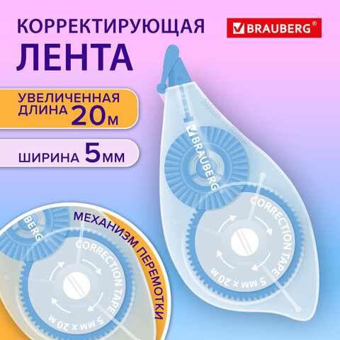 Корректирующая лента BRAUBERG PRO, 5 мм х 20 м, механизм перемотки, корпус синий, блистер, 272492 по низкой цене оптом 