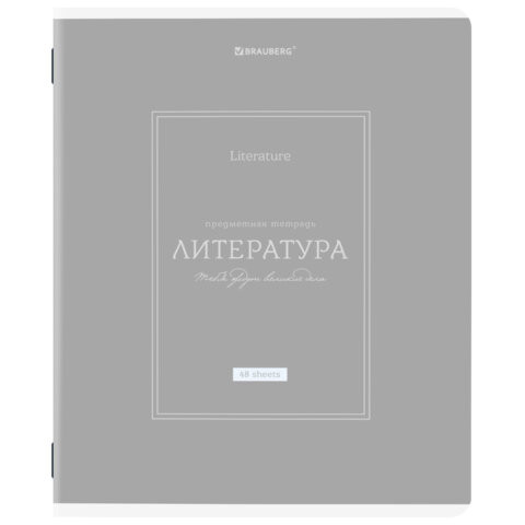 Тетрадь предметная CLASSIC 48л, рельефный картон, матовая ламинация, ЛИТЕРАТУРА, линия, подсказ, 405143 по низкой цене оптом 