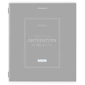 Тетрадь предметная CLASSIC 48л, рельефный картон, матовая ламинация, ЛИТЕРАТУРА, линия, подсказ, 405143 по низкой цене оптом 