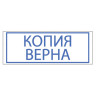 Штамп стандартный "КОПИЯ ВЕРНА", оттиск 38х14 мм, синий, TRODAT 4911P4-3.45, 4911-3.45 по низкой цене оптом 