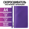 Скоросшиватель пластиковый с перфорацией STAFF, А4, 100/120 мкм, фиолетовый, 27хххх по низкой цене оптом Краснодар, Москва, Уфа, Казань, Барнаул, Владивосток, Хабаровск, Сахалин, Красноярск, Екатеренбург, 