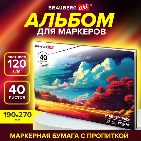 Альбом для маркеров 120г/м, 190х270мм, 40 листов, склейка, BRAUBERG ART, КОД-С, 115096 по низкой цене оптом Краснодар, Москва, Уфа, Казань, Барнаул, Владивосток, Хабаровск, Сахалин, Красноярск, Екатеренбург, 