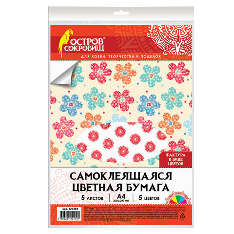Цветная бумага, А4, офсетная САМОКЛЕЯЩАЯСЯ, 5 листов 5 цветов, "ЦВЕТЫ", 80 г/м2, ОСТРОВ СОКРОВИЩ, 210х297 мм, 129304 по низкой цене оптом Цветная бумага, А4, офсетная САМОКЛЕЯЩАЯСЯ, 5 листов 5 цветов, "ЦВЕТЫ", 80 г/м2, ОСТРОВ СОКРОВИЩ, 210х297 мм, 129304 по низкой цене оптом