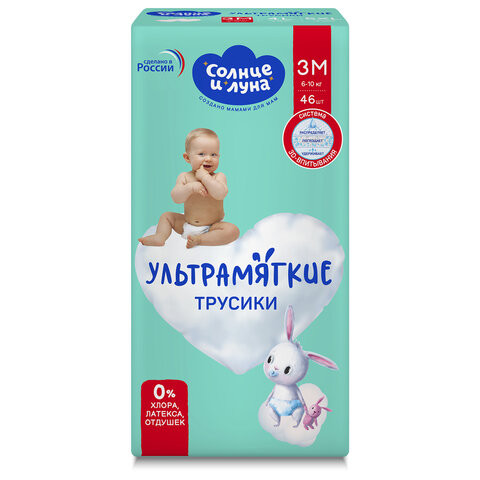 Подгузники-трусики 46 шт, СОЛНЦЕ И ЛУНА Ультрамягкие, размер 3/М (6-10 кг), ш/к 20085, 14556 по низкой цене оптом 