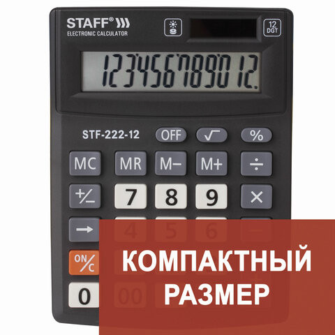 Калькулятор настольный STAFF PLUS STF-222, КОМПАКТНЫЙ (138x103 мм), 12 разрядов, двойное питание, 250420 по низкой цене оптом 