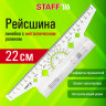 Линейка с роликом (рейсшина) 22 см, металлический ролик, картонная коробка, STAFF, 210869 по низкой цене оптом 