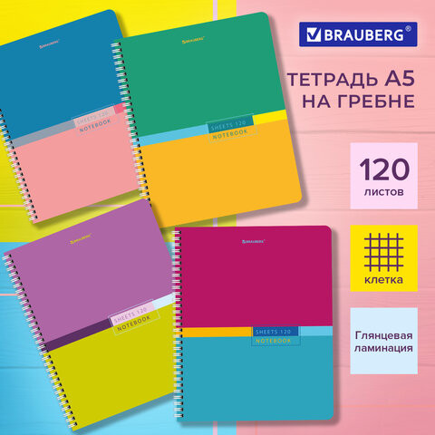 Тетрадь А5 120л. BRAUBERG гребень, клетка, глянцевая ламинация, ДИЗАЙН 1, Код_1С, 404447 по низкой цене оптом 
