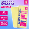 Цветная бумага ТИШЬЮ 17г/м2, 50х66см, 50 листов пастель бежевый, ЗОЛОТАЯ СКАЗКА, 116487 по низкой цене оптом Цветная бумага ТИШЬЮ 17г/м2, 50х66см, 50 листов пастель бежевый, ЗОЛОТАЯ СКАЗКА, 116487 по низкой цене оптом