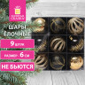 Шары ёлочные 9 шт, 6 см, "Royalty", пластик, цвет: черный/золотистый, ЗОЛОТАЯ СКАЗКА, 591989 по низкой цене оптом 