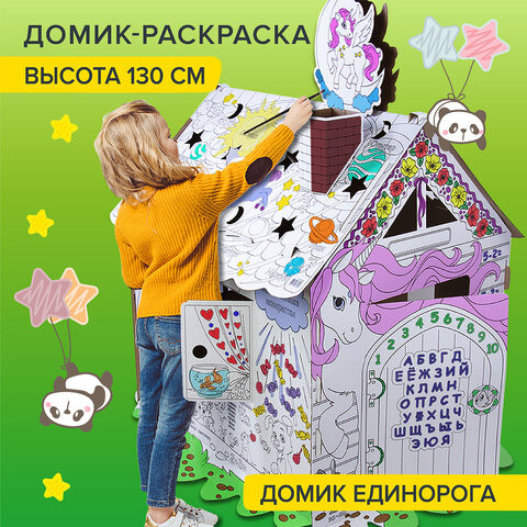 Картонный игровой развивающий Домик-раскраска "Для маленькой принцессы" высота 130 см, BRAUBERG KIDS, 880363 по низкой цене оптом 