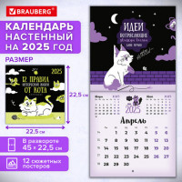 Календарь настенный перекидной 2025г, BRAUBERG, 12 листов, 22,5х22,5см, МИНИ, "Весёлые коты", 116180
