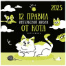 Календарь настенный перекидной 2025г, BRAUBERG, 12 листов, 22,5х22,5см, МИНИ, "Весёлые коты", 116180 по низкой цене оптом 
