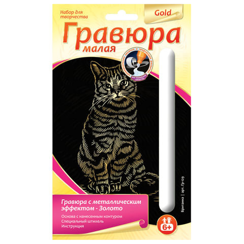 Гравюра с эффектом золота малая "Британка", 10х15 см, основа, штихель, LORI, Гр-129 по низкой цене оптом 