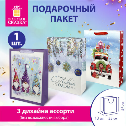 Пакет подарочный (1штука) новогодний 33x13x45см, "Artpaper XL", ассорти, ЗОЛОТАЯ СКАЗКА, 592129 по низкой цене оптом 