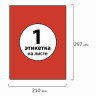 Этикетка самоклеящаяся 210х297 мм, 1 этикетка, красная, 70 г/м2, 50 листов, BRAUBERG, сырье Финляндия, 127509