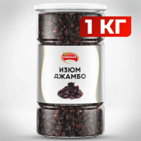 Изюм Джамбо NARMAK крупный 1 кг