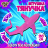Фигурка антистресс тянучка "Морские обитатели", ассорти 8 видов, JOLLY JOT (ДЖОЛЛИ ДЖОТ), 665942 по низкой цене оптом 