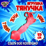 Фигурка антистресс тянучка "Морские обитатели", ассорти 8 видов, JOLLY JOT (ДЖОЛЛИ ДЖОТ), 665942 по низкой цене оптом 