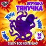 Фигурка антистресс тянучка "Морские обитатели", ассорти 8 видов, JOLLY JOT (ДЖОЛЛИ ДЖОТ), 665942 по низкой цене оптом 