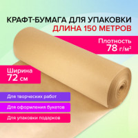Крафт-бумага в рулоне, 720 мм x 150 м, плотность 78 г/м2, Марка А (Коммунар), BRAUBER,Ю 440185
