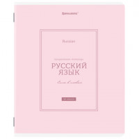 Тетрадь предметная CLASSIC 48л, рельефный картон, матовая ламинация, РУССКИЙ ЯЗЫК, линия, подсказ, 405144