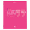 Тетрадь предметная ЗНАНИЯ 36л, обложка мелованная бумага, АНГЛИЙСКИЙ ЯЗЫК, клетка, BRAUBERG, 404821 по низкой цене оптом 