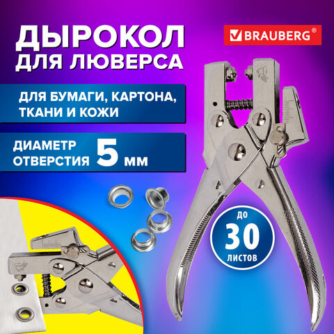 Дырокол металлический на 1 отверстие для люверса до 30 л., диаметр отверстия 5 мм, BRAUBERG, 272763 по низкой цене оптом 